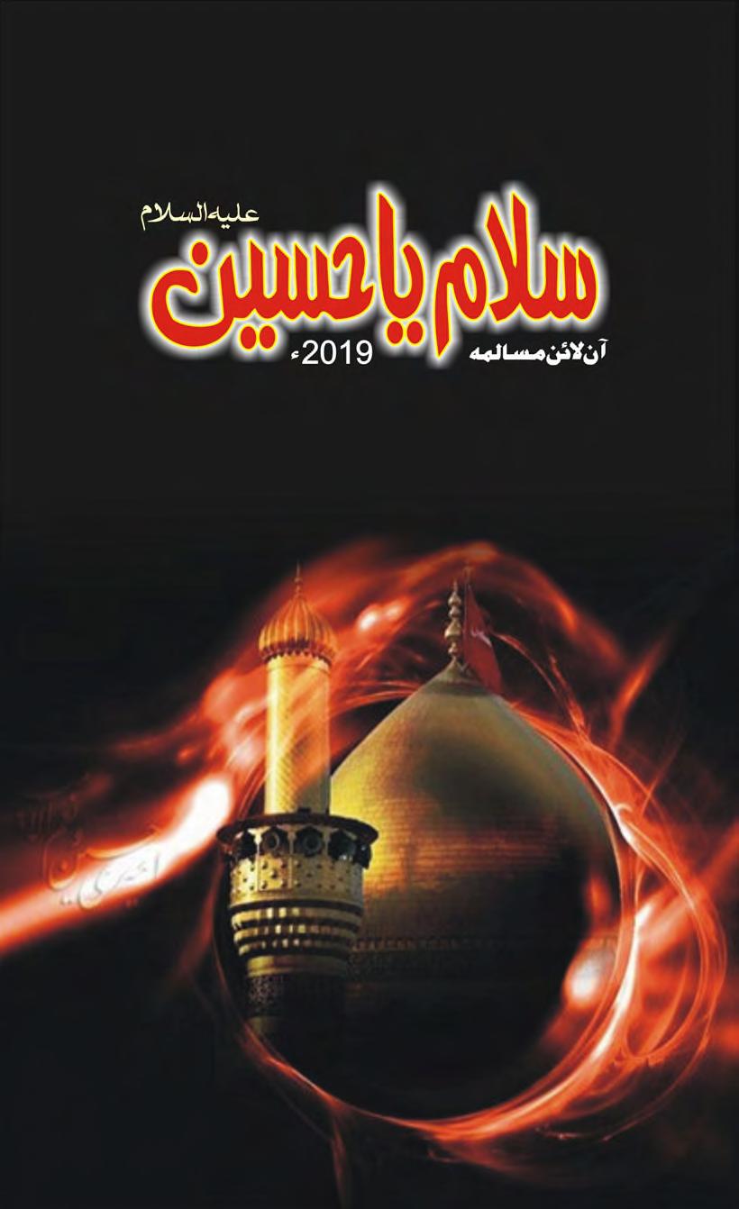 Salam Ya Hussain AS 2019 : Mukarram Hussain Awan : Free Download, Borrow,  and Streaming : Internet Archive